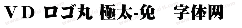 ＶＤ ロゴ丸 極太字体转换
